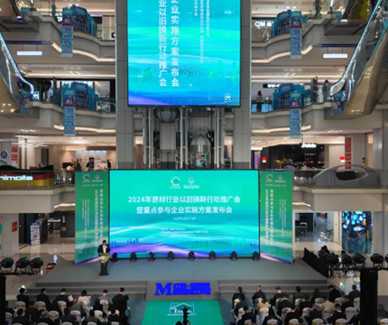 建材行业以旧换新深入推进行动——2024